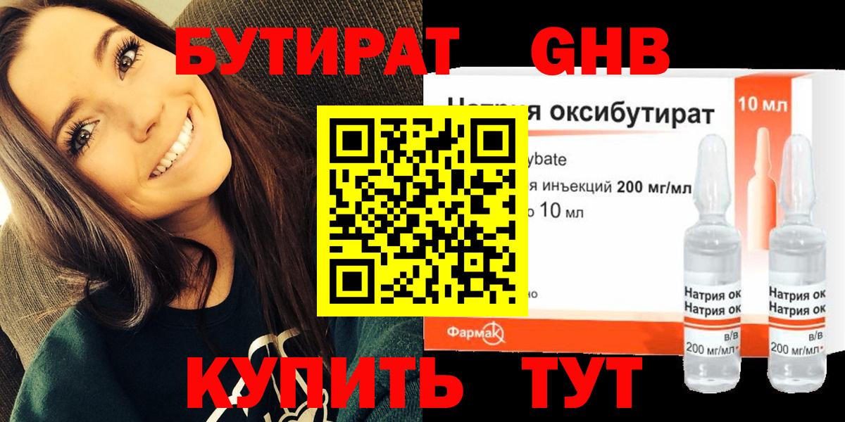 Кизилюрт  БУТИРАТ 99%  Вход с VPN 