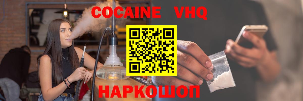 Кокаин VHQ  Вход с VPN  Кизилюрт  КОКАИН VHQ 