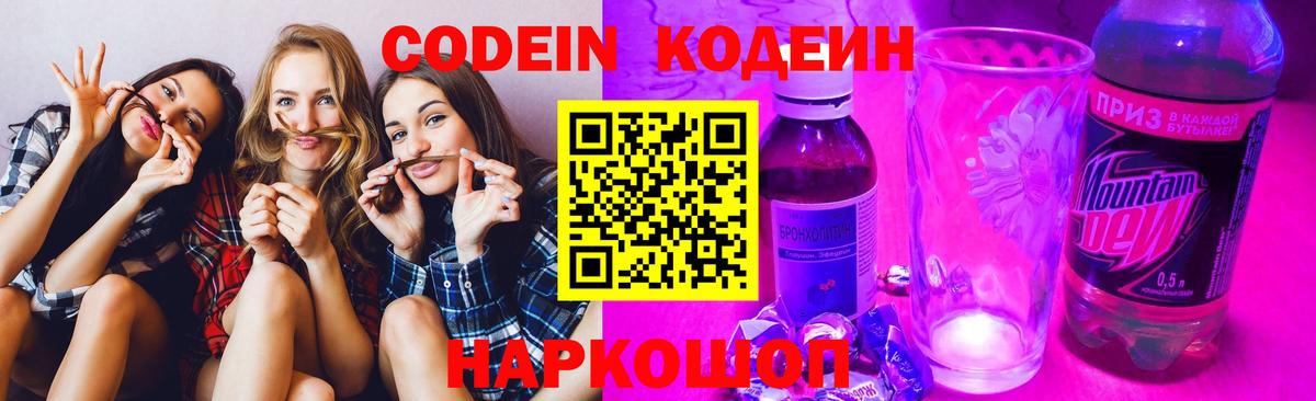 Кодеин Purple Drank  Вход с VPN  Codein напиток Lean (лин)  Кизилюрт 