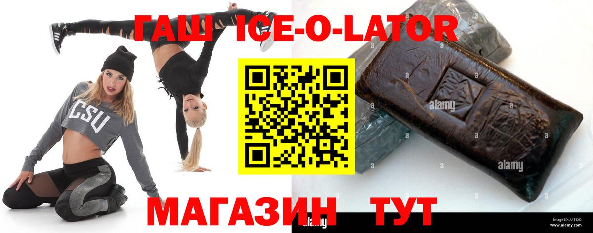 ГАШ  Вход с VPN  Кизилюрт  Гашиш Ice-O-Lator 