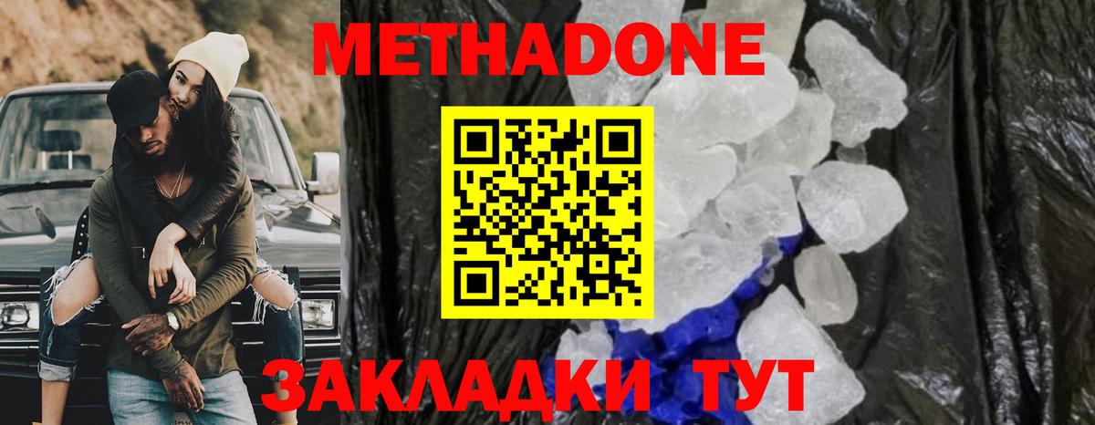 МЕТАДОН кристалл  Вход с VPN  Кизилюрт 